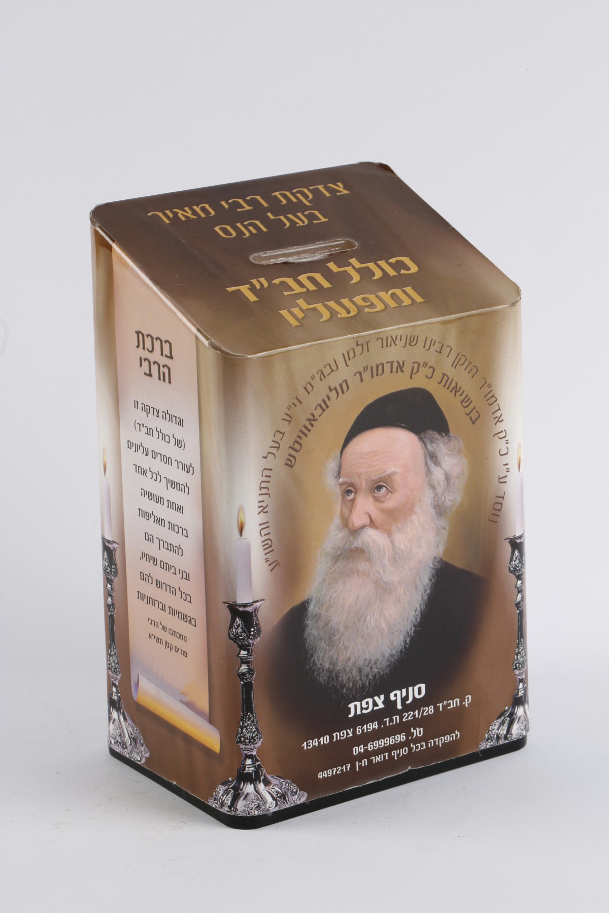 לקופת צדקה דגם ענק נמוך לחץ כאן