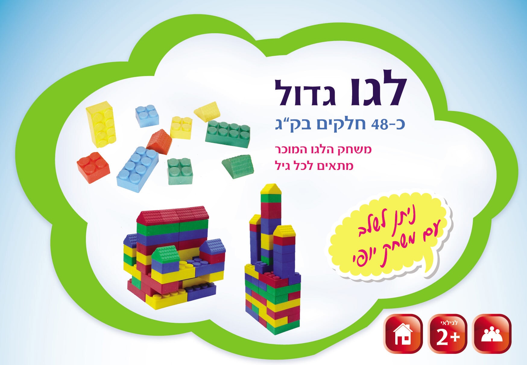 לגו גדול