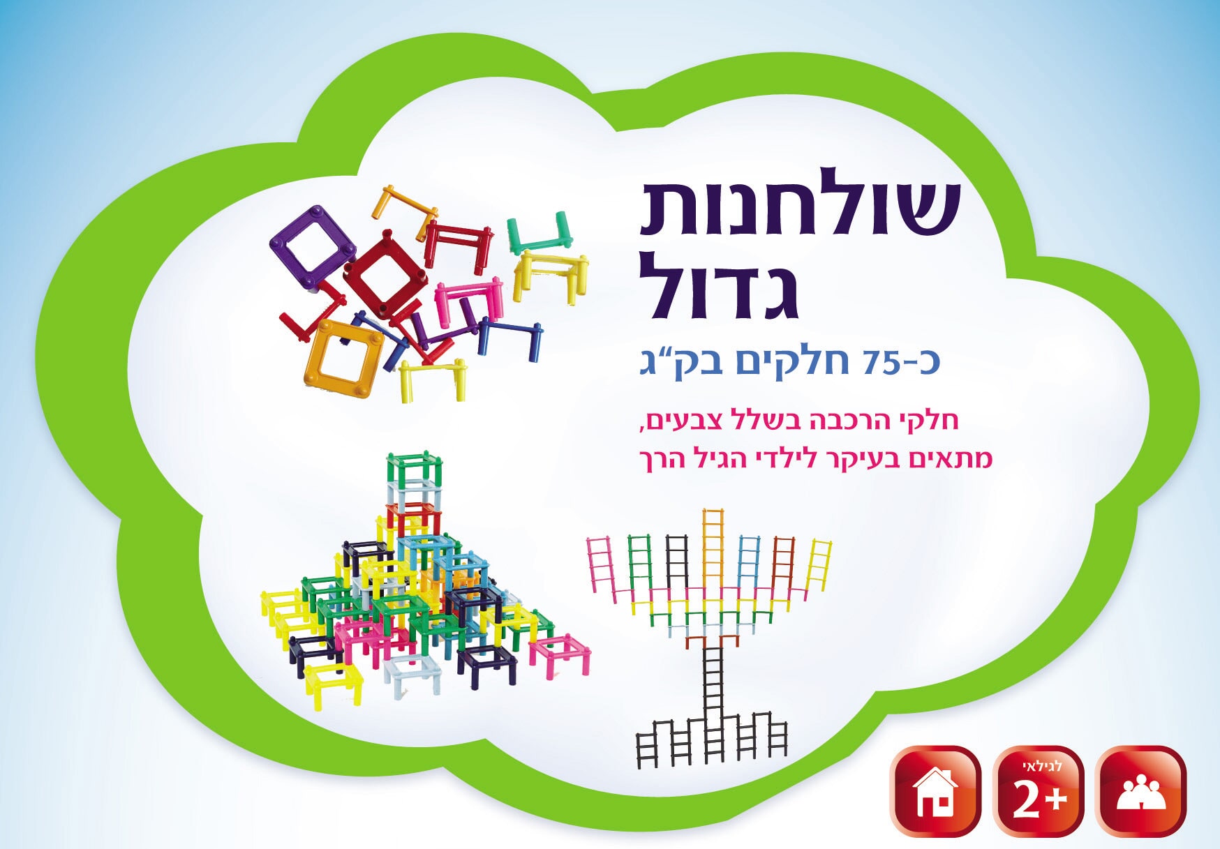 שולחנות גדול