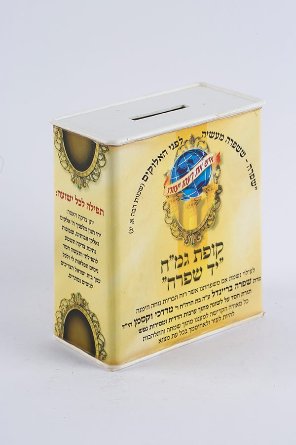 לקופת צדקה דגם מלבן נמוך לחץ כאן