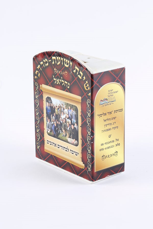 לקופת צדקה דגם קשת לחץ כאן