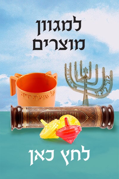 מגוון מוצרי פלסטיק